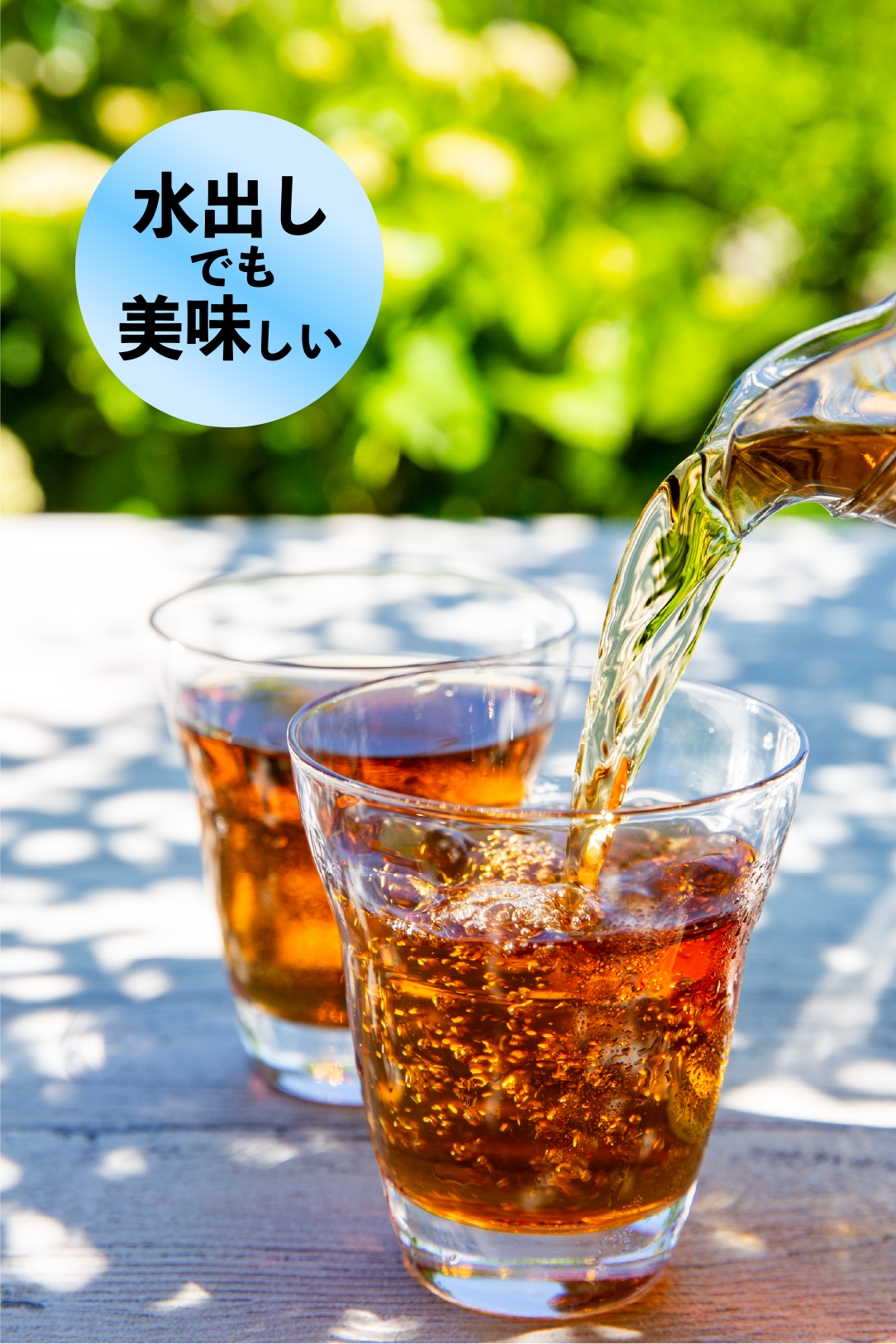 ずみ茶は水出しOK